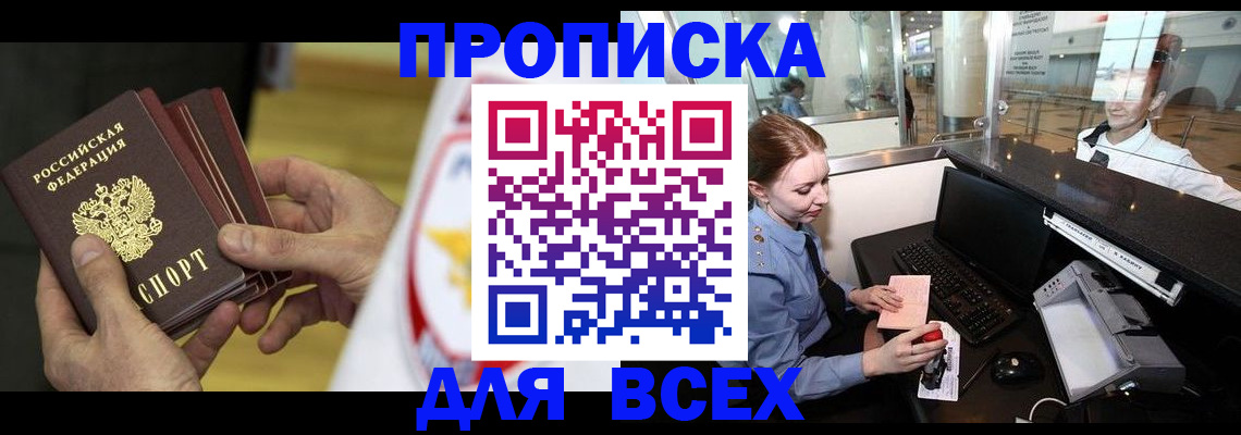 временная регистрация для школы в Южно-Сухокумске