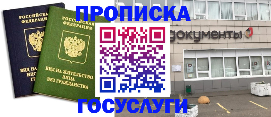 прописка для работы в Южно-Сухокумске