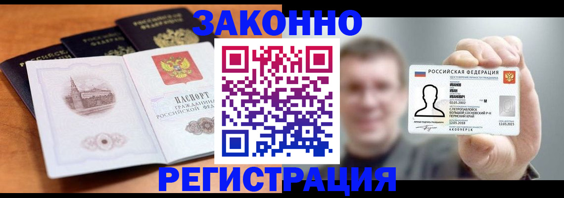 прописка регистрация в Южно-Сухокумске